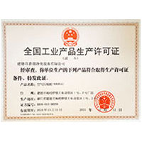 坤巴捅子宫全国工业产品生产许可证
